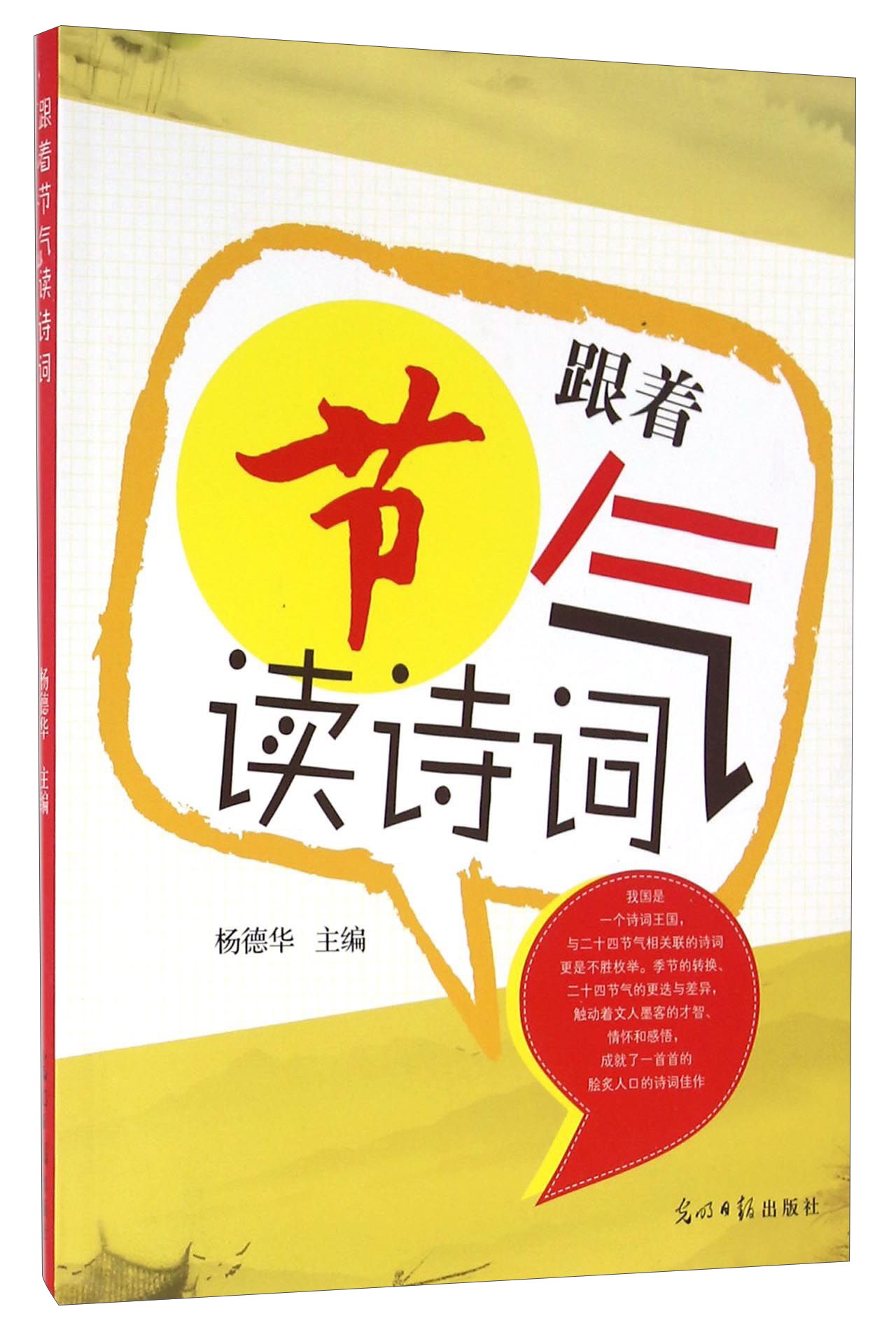 跟着节气读诗词