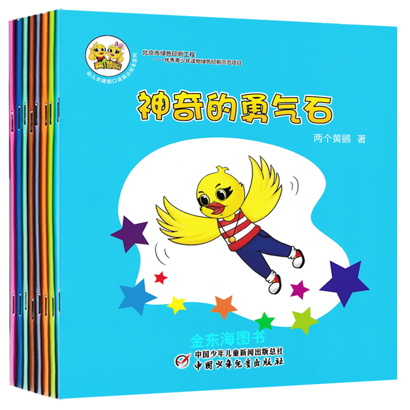  现货！幼儿关键期口语表达绘本系列（8册）