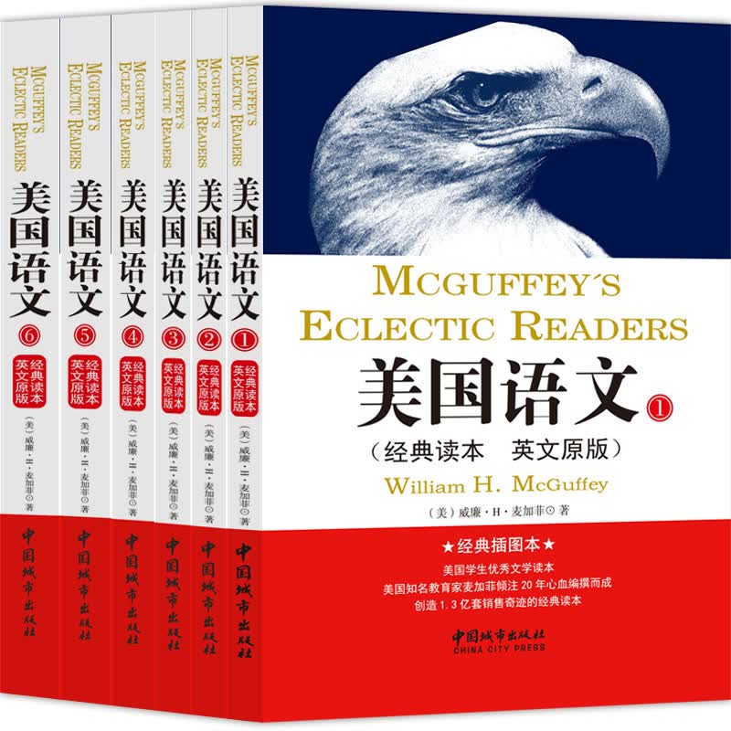 美国语文经典读本：英文原版插图本（套装1-6册）