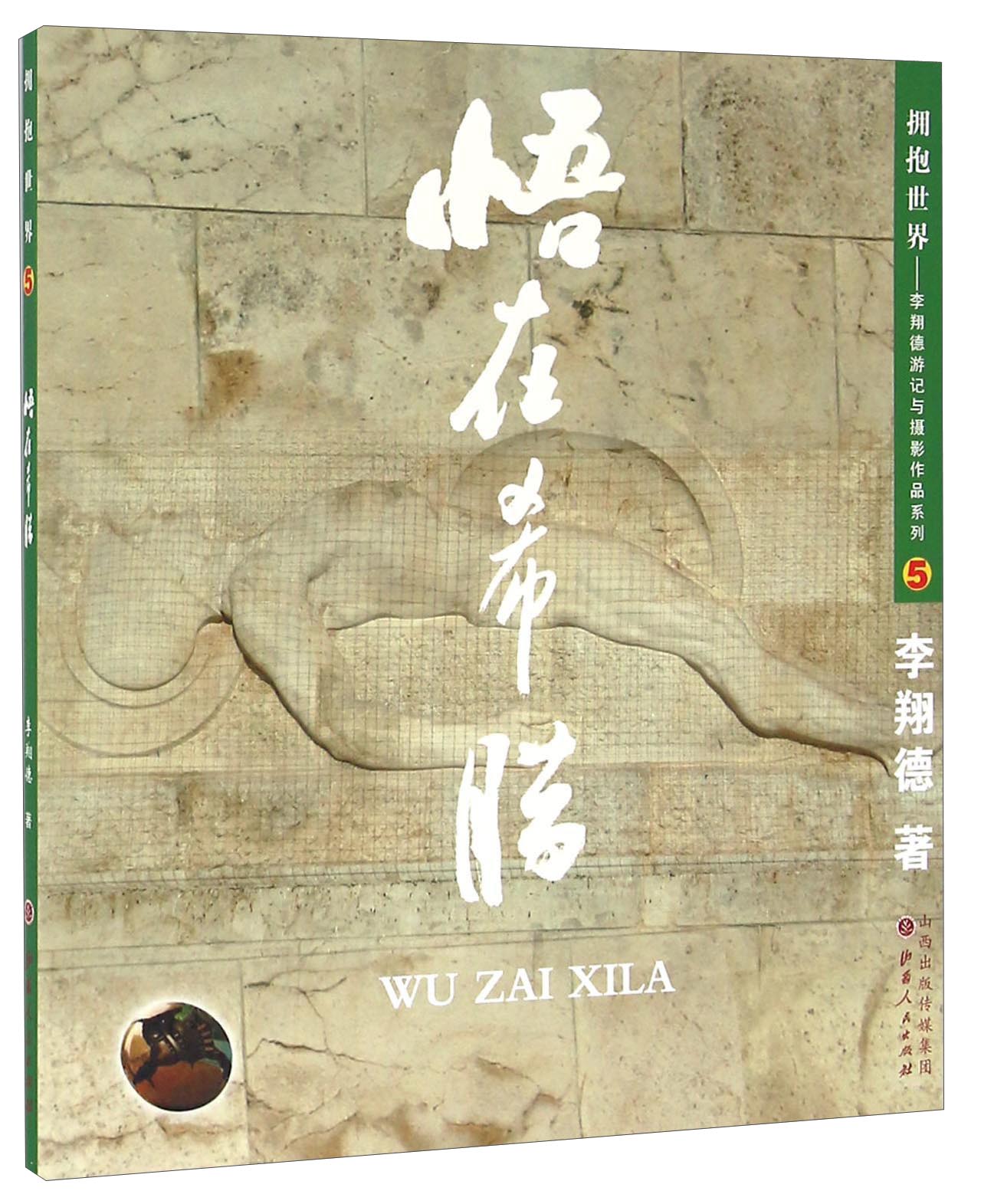 悟在希腊