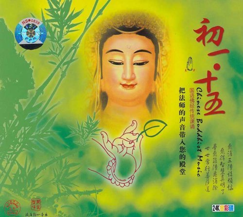 龙源佛教音乐 初一,十五 经典国语佛经传统课诵(cd)