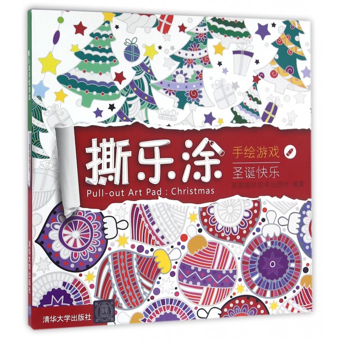 撕乐涂手绘游戏(圣诞快乐)