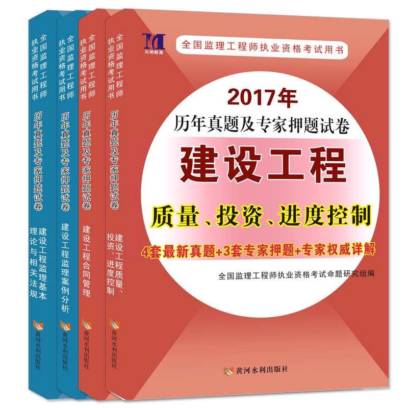 监理工程师考试用书2017年历年真题及专