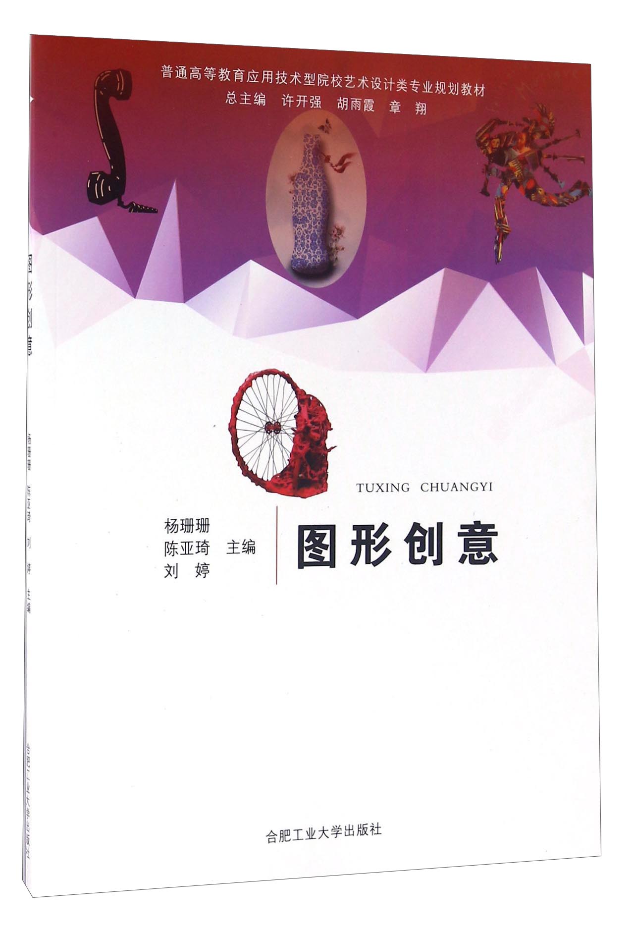 图形创意