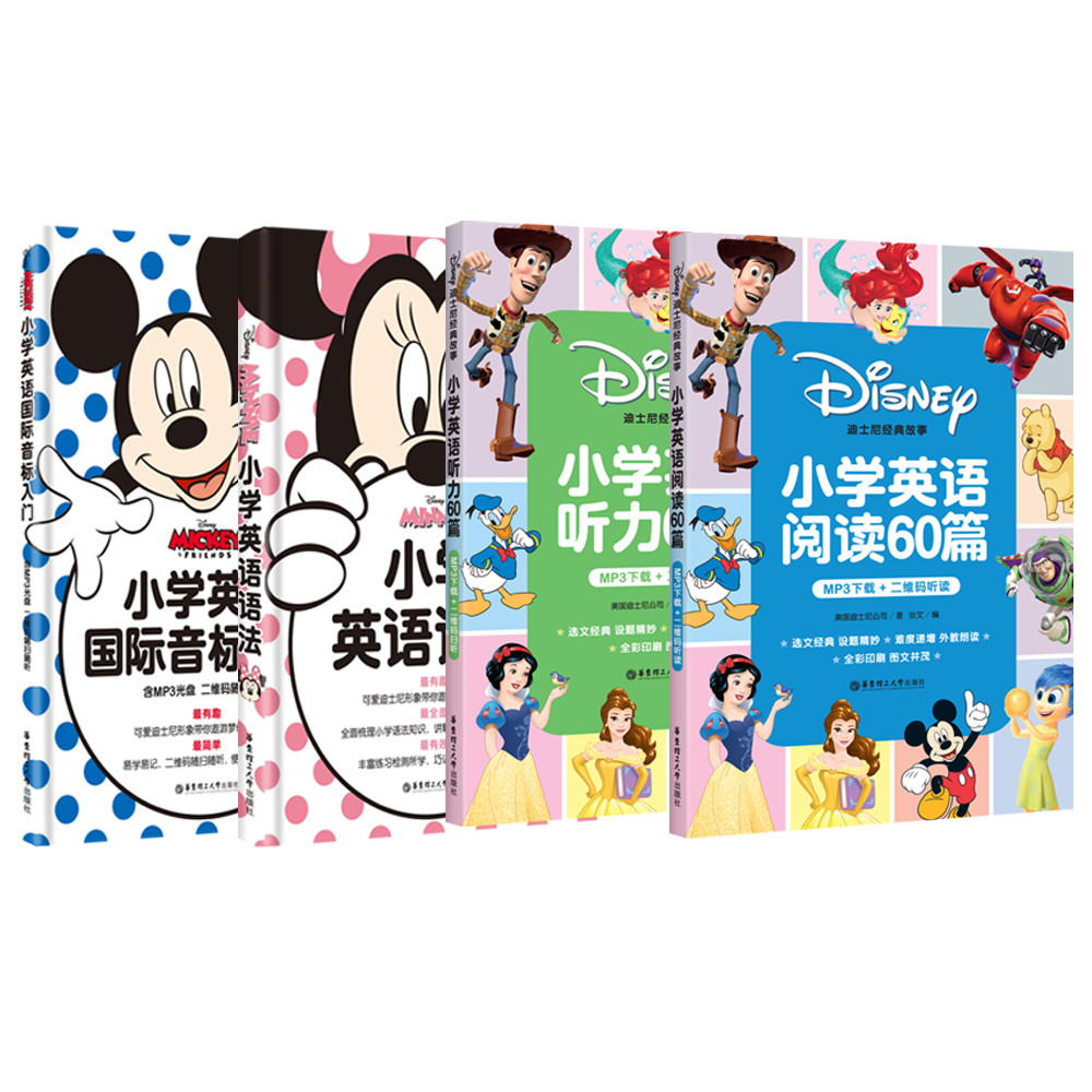 迪士尼小学英语音标+语法+阅读+听力（套装共4册）
