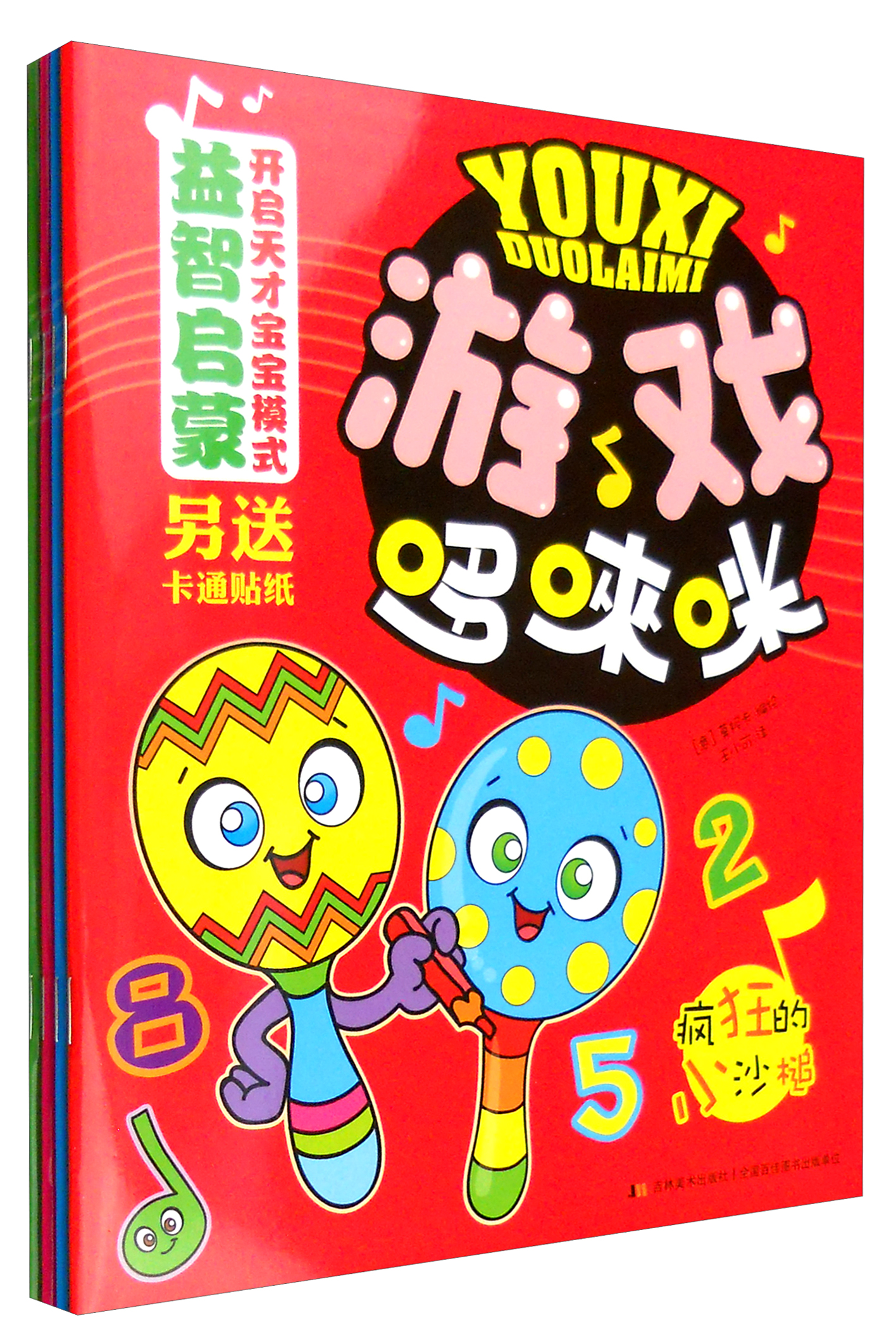 游戏哆唻咪:快乐的咚咚鼓 疯狂的小沙槌 顽皮的小吉他 大嗓门的小号