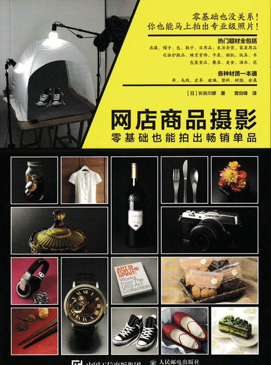 网店商品摄影 零基础也能拍出畅销单品(摄