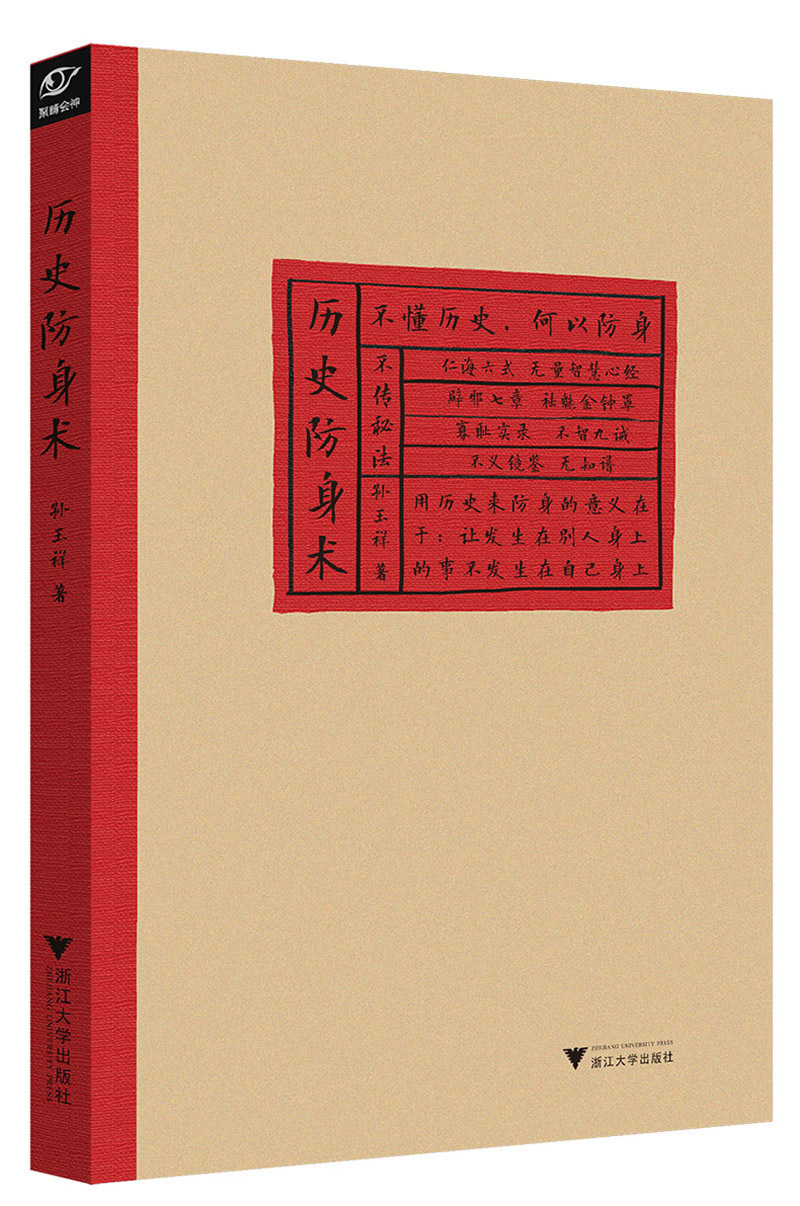 历史防身术