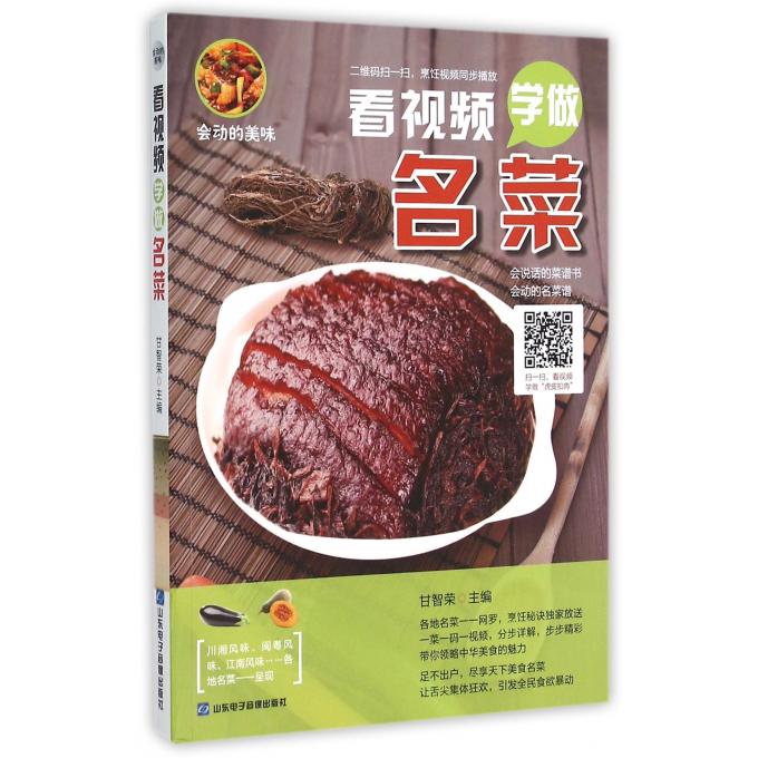 看视频学做名菜