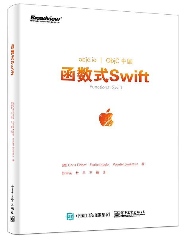 函数式Swift(博文视点出品)