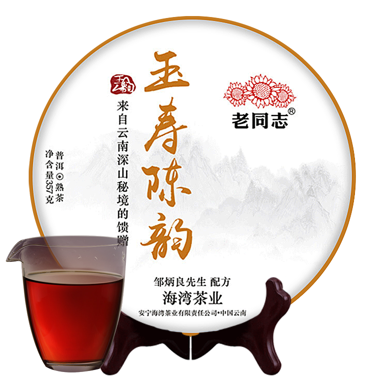 老同志 普洱茶 熟茶 玉壽陳韻 普洱 餅茶 云南七子餅 熟普 茶葉 357g
