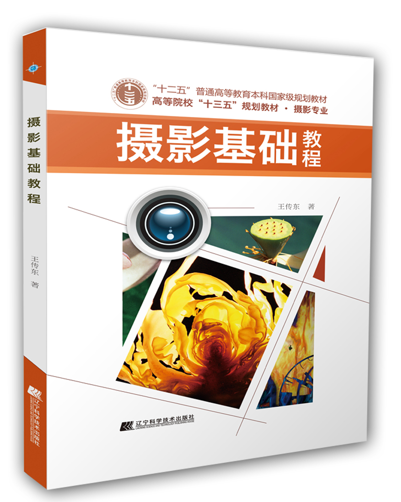 摄影基础教程
