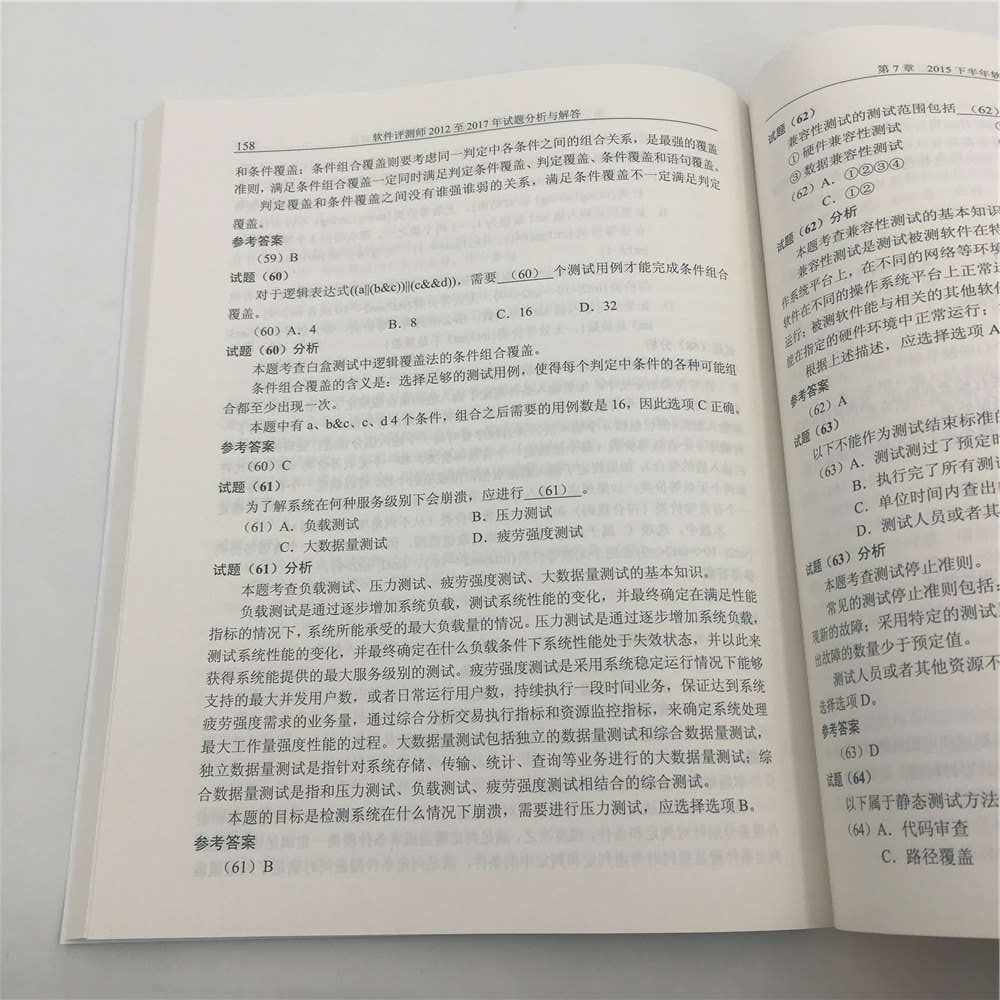 软考教程 软件评测师2012至2017年试题分析与解答（全国计算机技术与软件专业技术资格水平考试指定用书）详情图