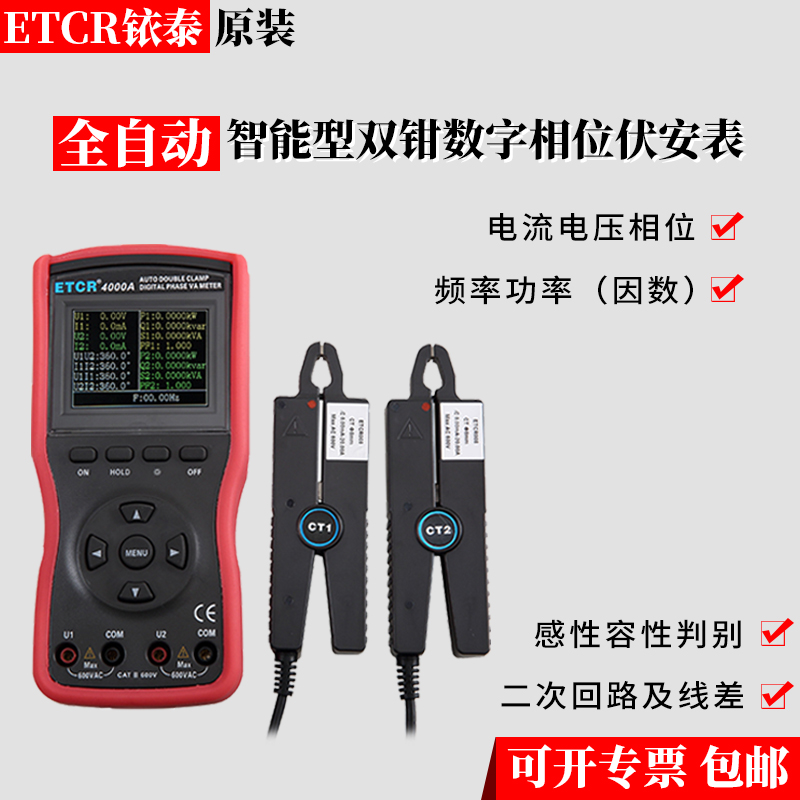 铱泰ETCR4000A双钳数字相位伏安表智能型相位测试仪电流20A电压600V分辨0.01mA相位表主图1
