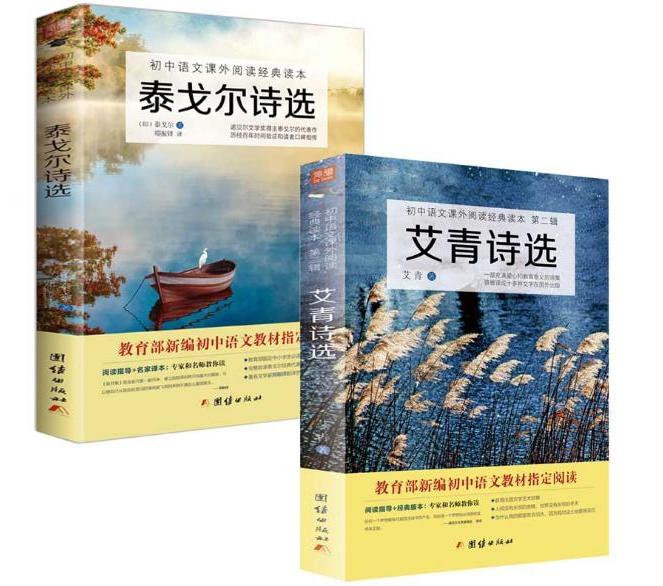 泰戈尔诗选+艾青诗选