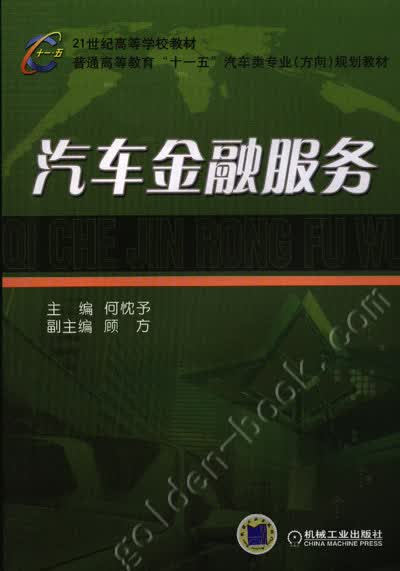 汽车金融服务 何忱予