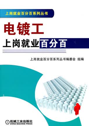 电镀工上岗就业百分百