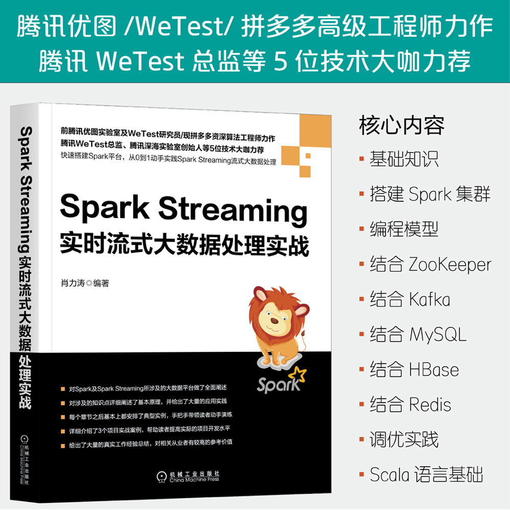 Spark Streaming实时流式大数据处理实战详情图