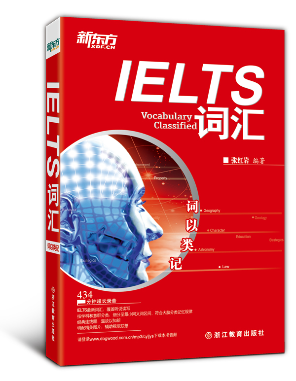 新东方 词以类记：IELTS词汇 雅思