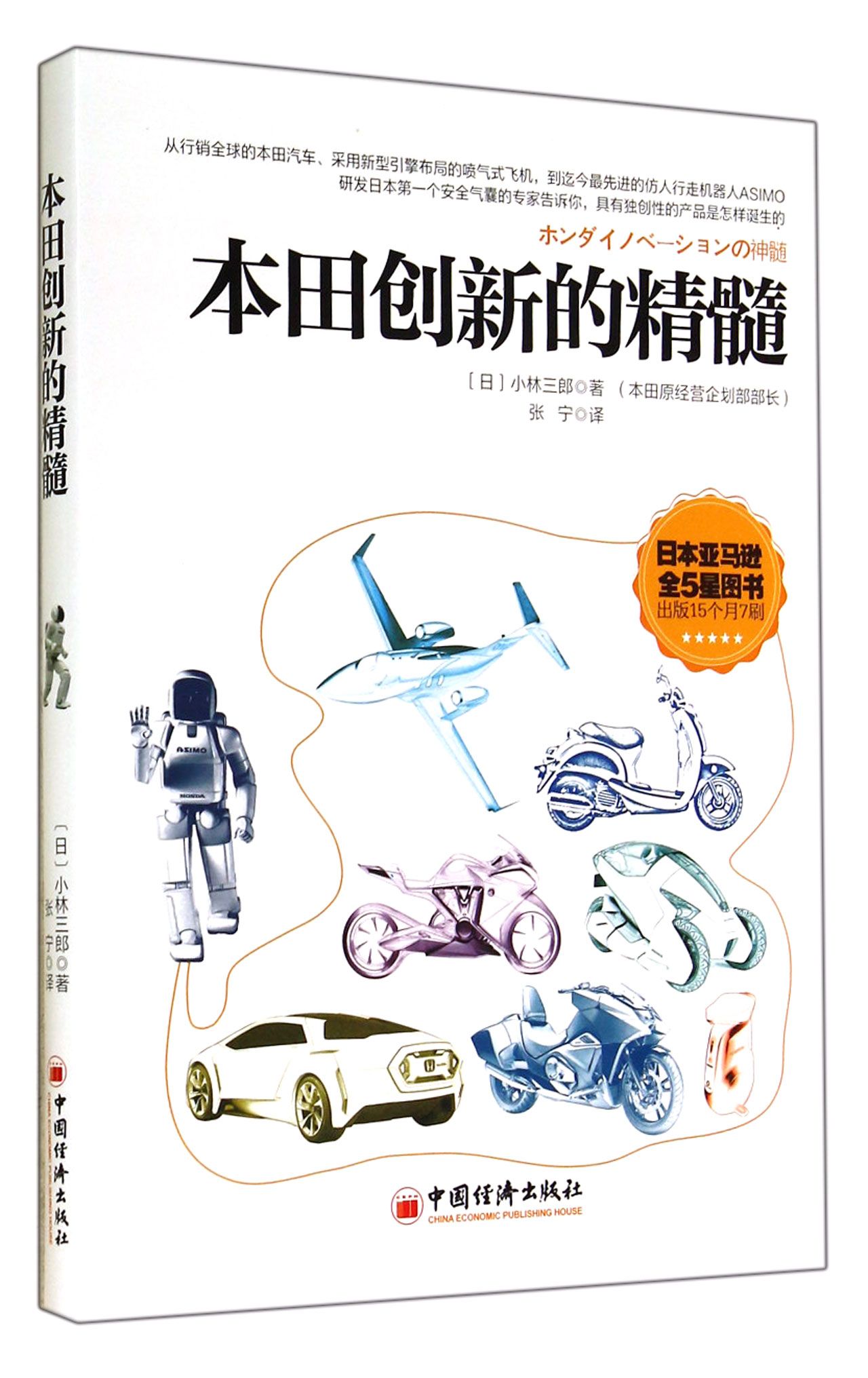 本田创新的精髓