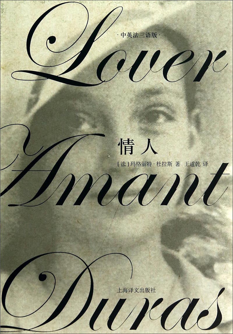 情人中英法三语版