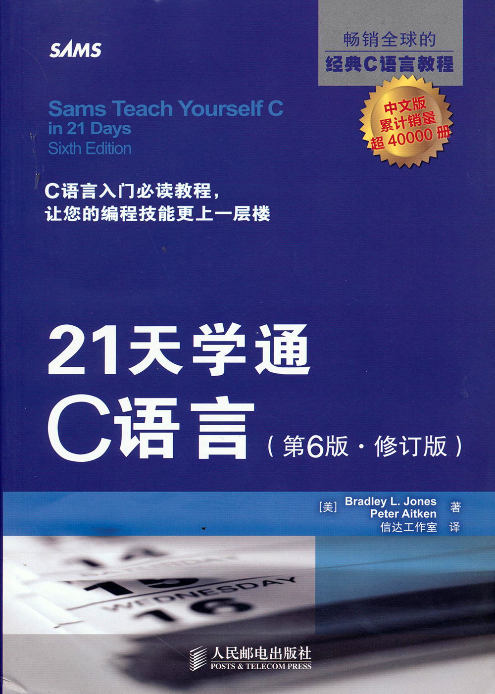 21天学通C语言（第6版·修订版）(异步图书出品)