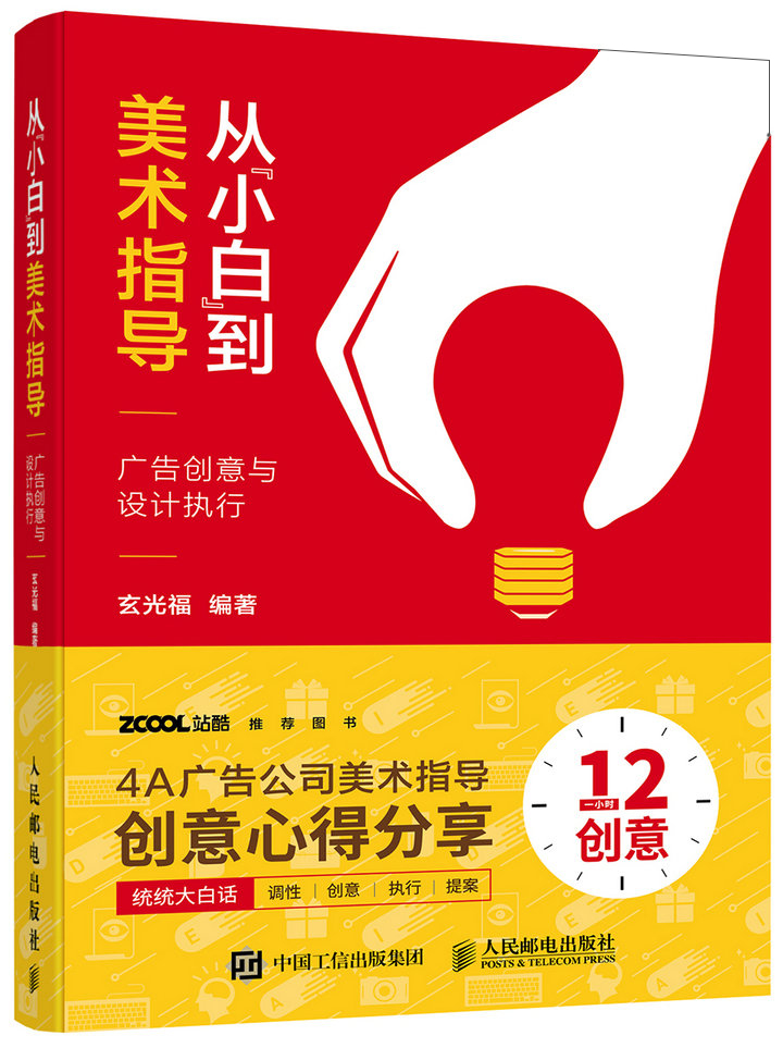 从“小白”到美术指导 广告创意与设计执行