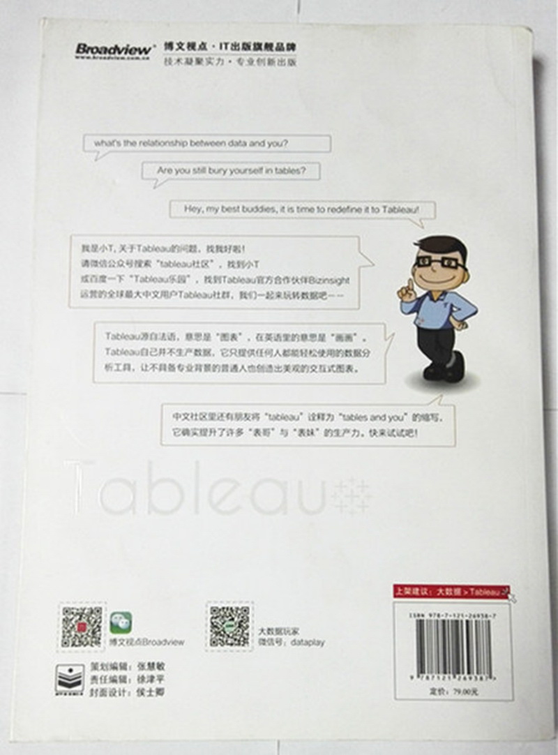 触手可及的大数据分析工具：Tableau案例集(博文视点出品)详情图