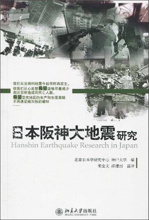 日本阪神大地震研究(推荐pc阅读)