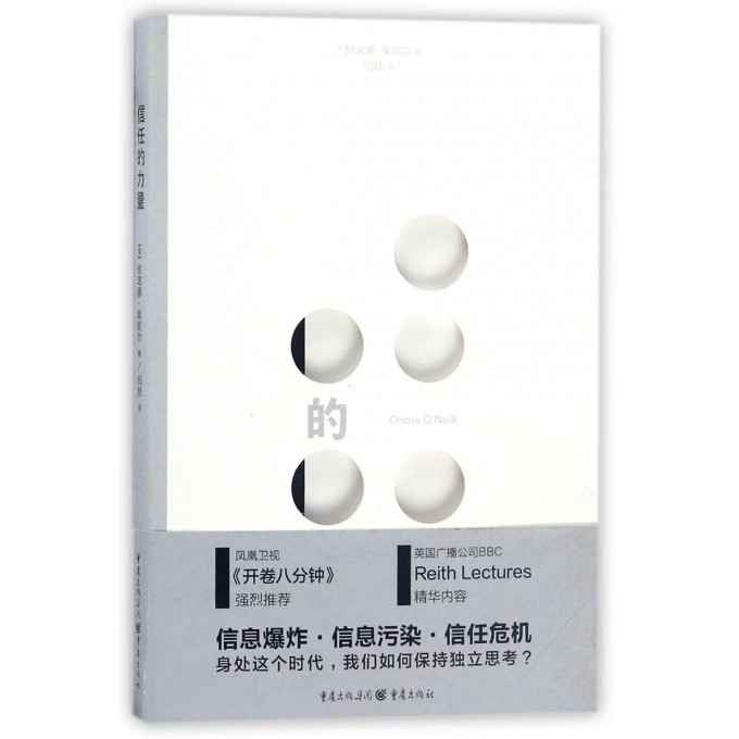 信任的力量