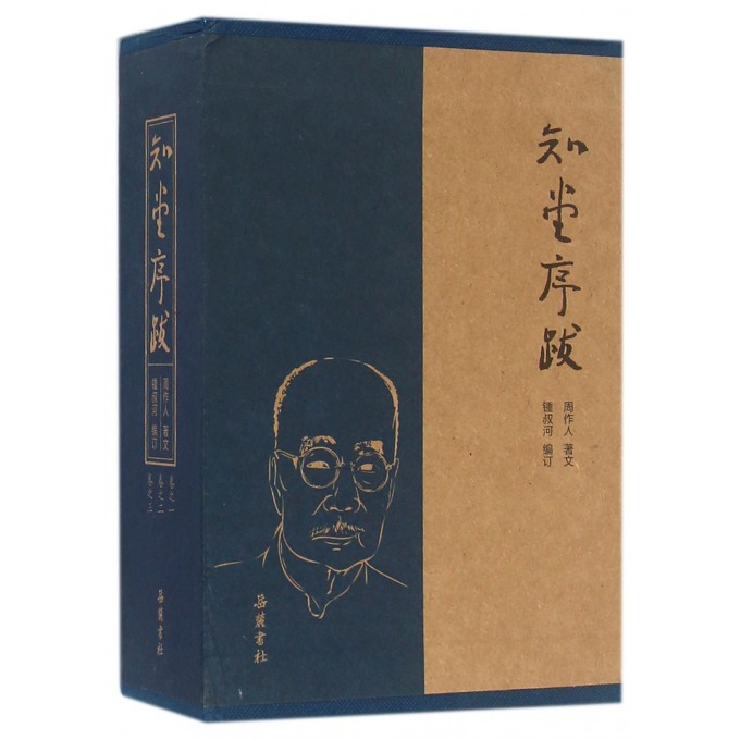 知堂序跋(共3册)(精)