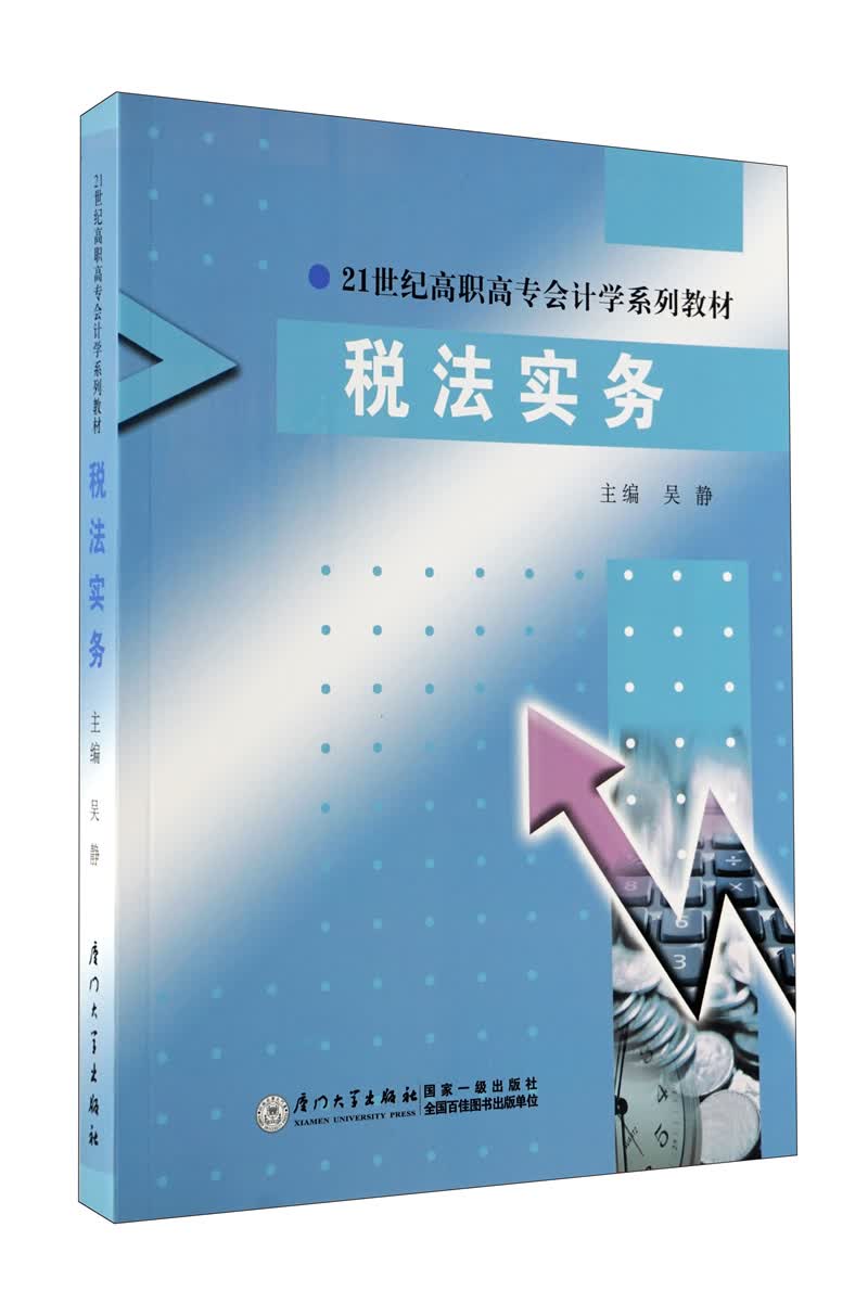 税法实务
