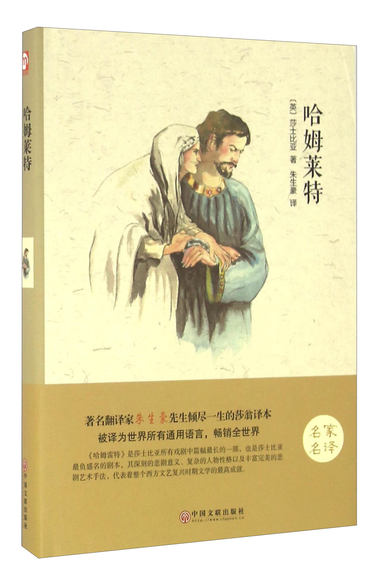 哈姆莱特(精装版)