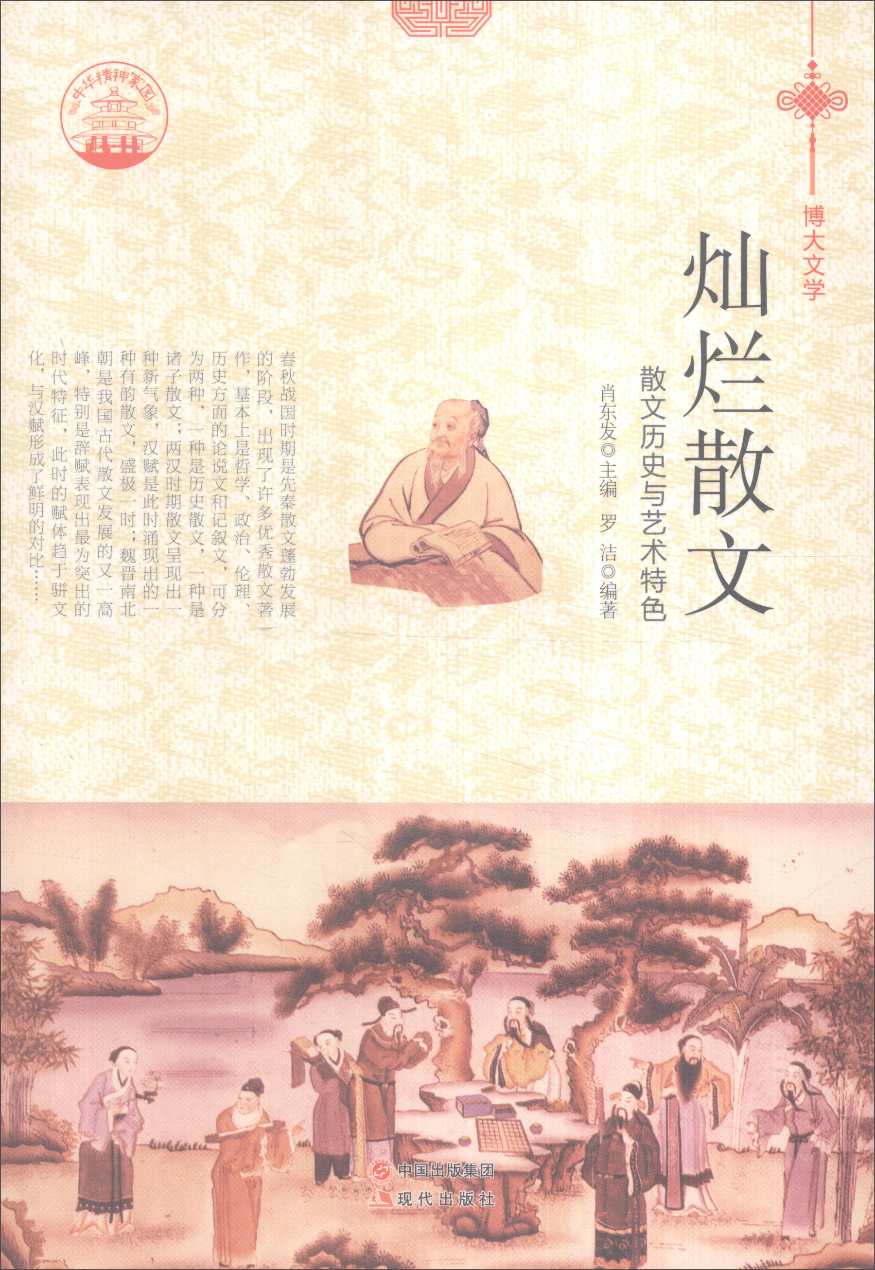 正版现货 灿烂散文9787514329773现代出版