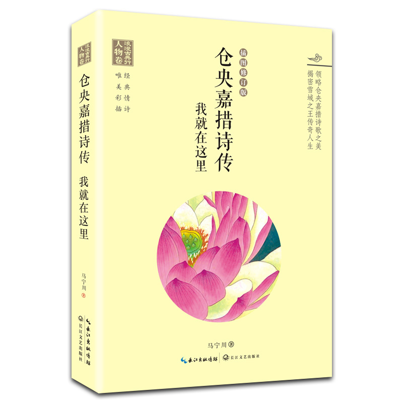 浪漫古典行·人物卷·仓央嘉措诗传：我就在这里