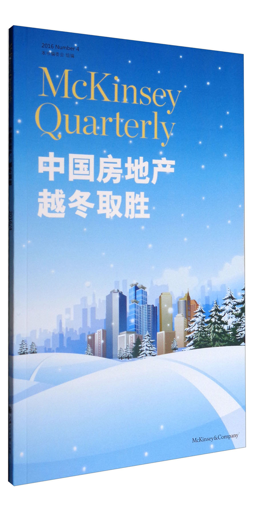 中国房地产：越冬取胜