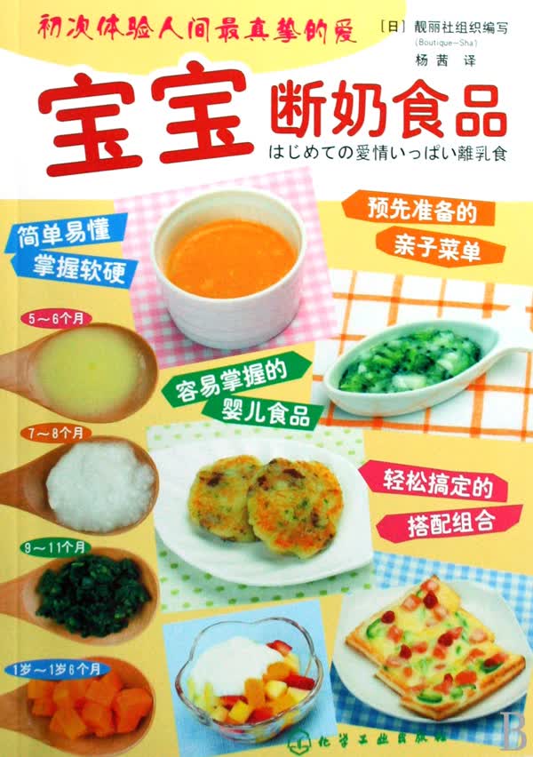 宝宝段奶食品 图书 育儿 家教 婴幼儿*护理