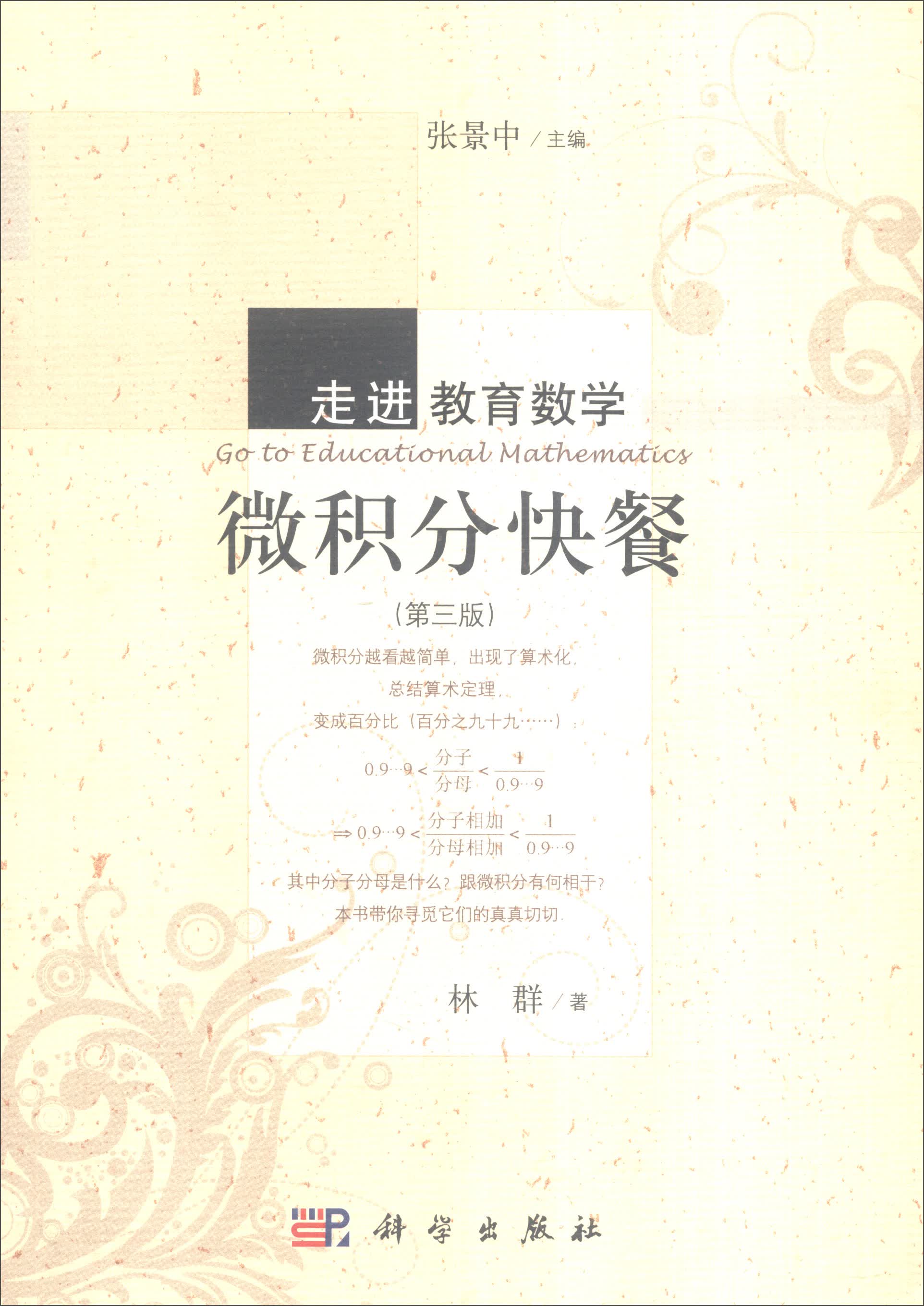 微积分快餐（第三版）