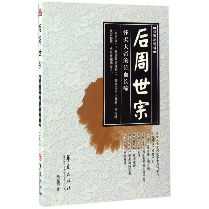后周世宗/读鉴小说轩