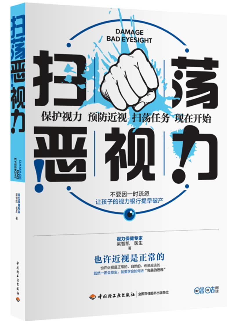 扫荡恶视力