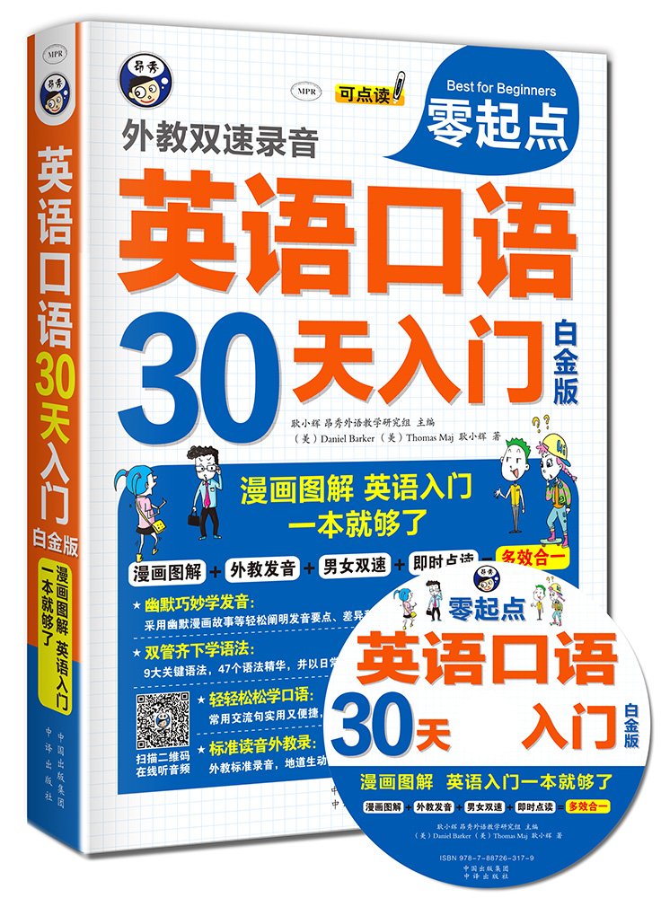 英语口语30天入门(白金版)()
