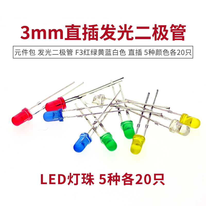 TaoTimeClub 3mm发光管LED灯 红绿黄蓝白 各20只 二极管包 灯珠 共100只