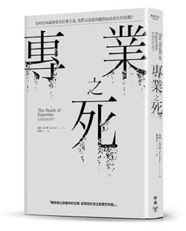 专业之死：为何反知识会成为社会主流，我们又该如何应对由此而生的危机？港台原版 汤姆 尼可怎么样,好用不?