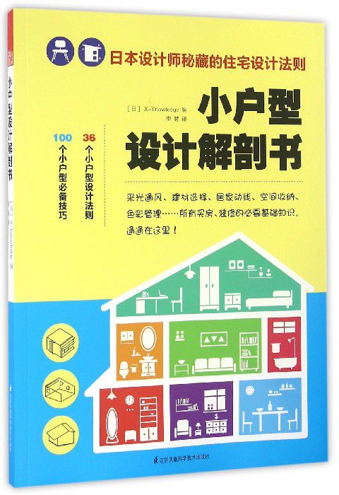 小户型设计解剖书