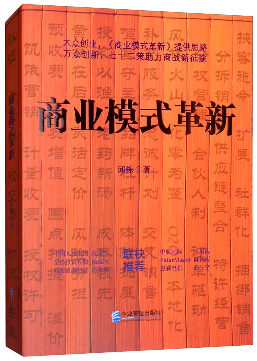 商业模式革新