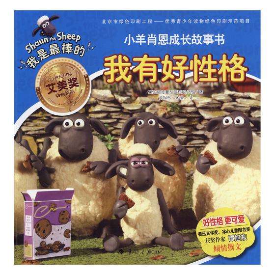 我有好性格 童书 书籍 分类 动漫 卡通