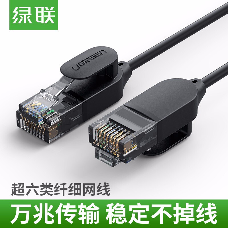 绿联 绿联 超六类万兆网线细线 CAT6A类纯铜镀金八芯双绞非屏蔽网络跳线家用电脑宽带高速成品网络连接 5米