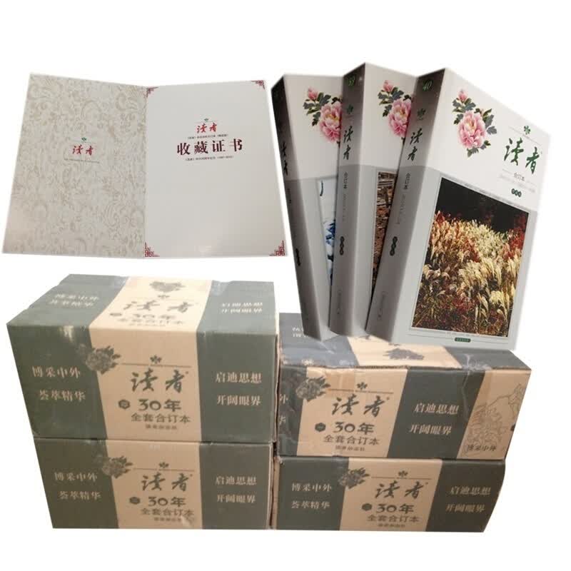 【精装硬壳】读者30年全套合订本 1981-2010年春夏秋冬杂志期刊精装本四箱共40册 附收藏证书
