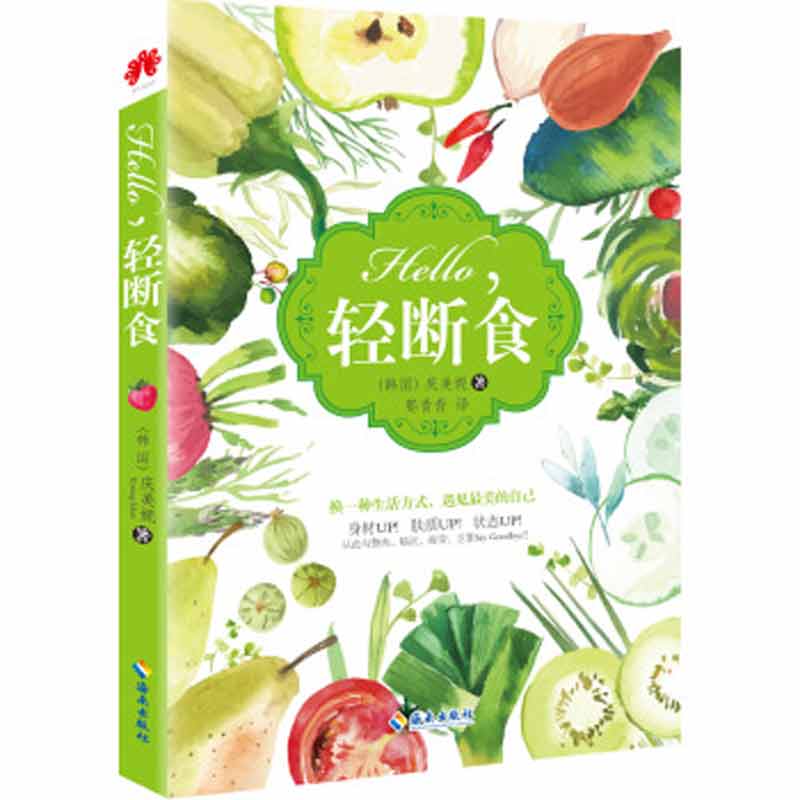 [正版图书]hello，轻断食