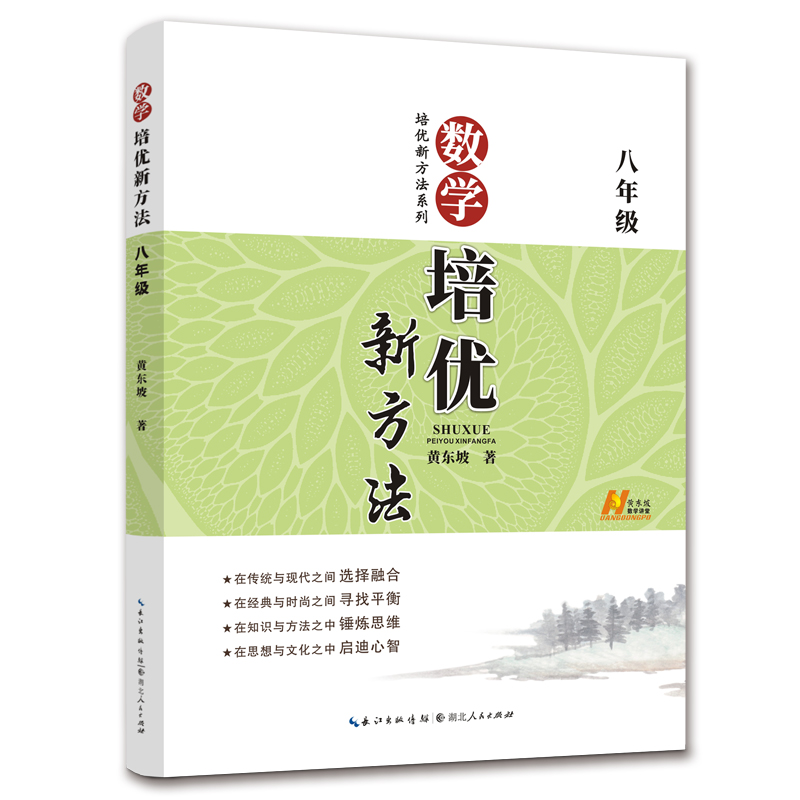 新方法数学8